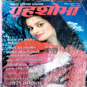 Grihshobha (Dec 2nd 2007) (impact of water on pages)