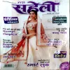 Meri Saheli (Aug 2017)
