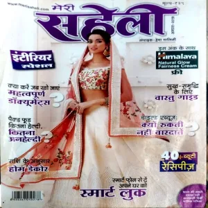 Meri Saheli (Aug 2017)