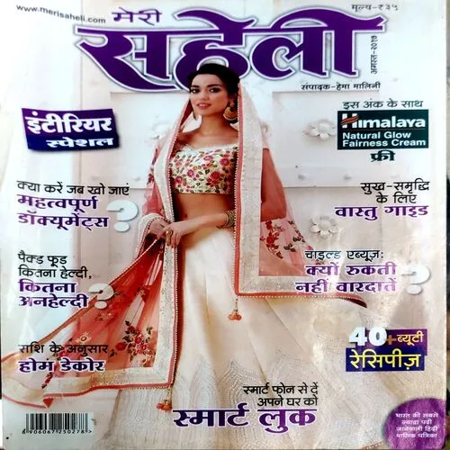 Meri Saheli (Aug 2017)