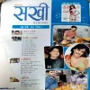 Sakhi (nov 2016)