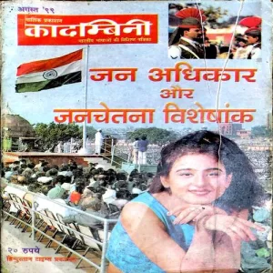 Kadambini (Aug 1999)