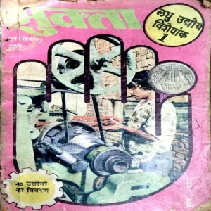 Mukta (June 1989)