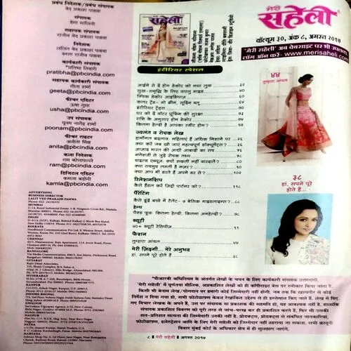 Meri Saheli (Aug 2017)
