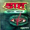 Daah Khortha Natak (Sukumar) (No. of pages 52)