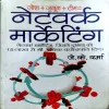 Network Marketing  (No. of pages 208)