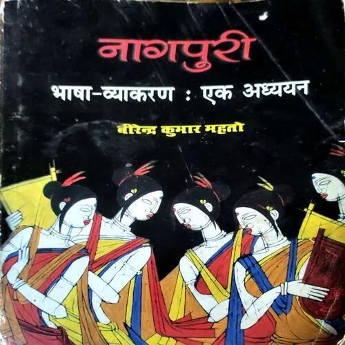 Nagpuri Grammar (Birendra Kumar Mahto) (No. of pages 232)