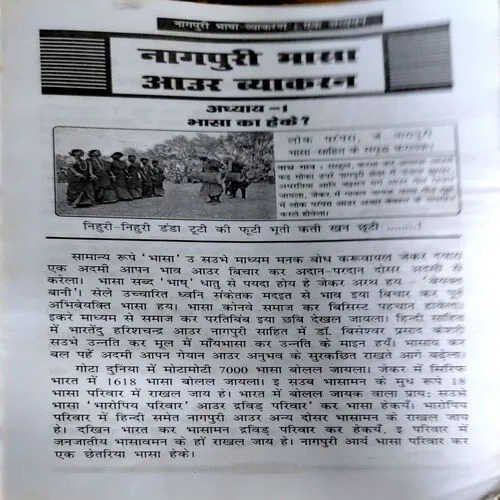 Nagpuri Grammar (Birendra Kumar Mahto) (No. of pages 232)