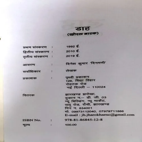 Daah Khortha Natak (Sukumar) (No. of pages 52)