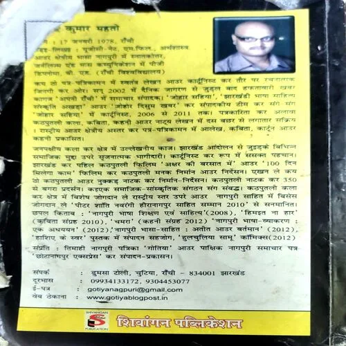 Nagpuri Grammar (Birendra Kumar Mahto) (No. of pages 232)