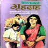 Grihdaah (Sharatchandra) (No. of pages 222)