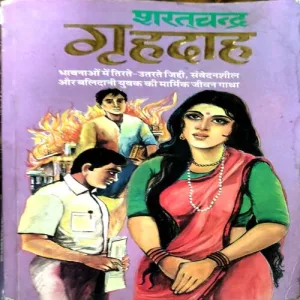 Grihdaah (Sharatchandra) (No. of pages 222)
