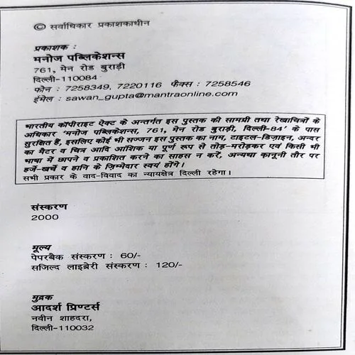 Grihdaah (Sharatchandra) (No. of pages 222)