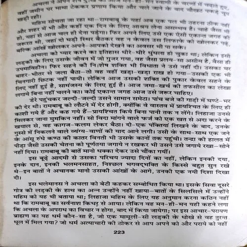 Grihdaah (Sharatchandra) (No. of pages 222)