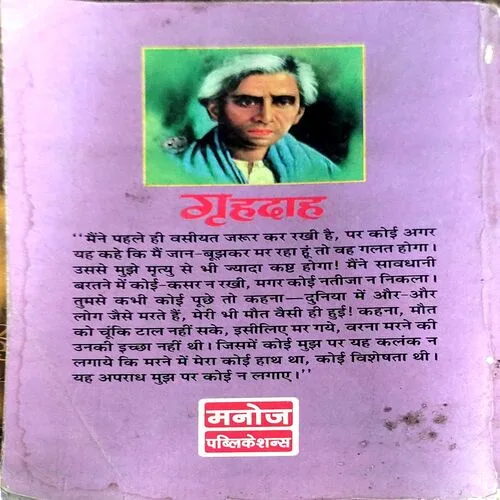 Grihdaah (Sharatchandra) (No. of pages 222)