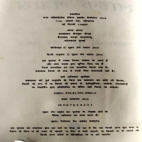 Life Mantras (Suhashree Subrat ) (No. of pages 240) (Front cover and pages are little damaged at bottom)