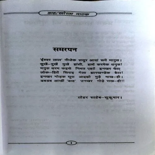 Daah Khortha Natak (Sukumar) (No. of pages 52)