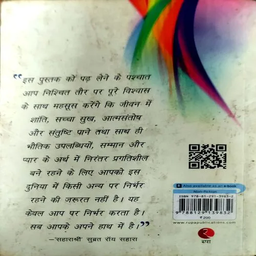 Life Mantras (Suhashree Subrat ) (No. of pages 240) (Front cover and pages are little damaged at bottom)