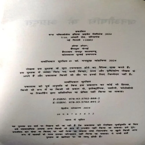 Janaushadhi Ke Agradut (Dr. Mansukh Mandwiya) (No. of pages)