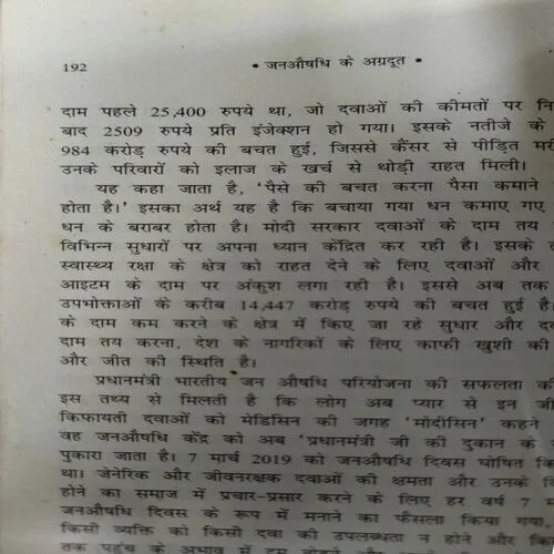 Janaushadhi Ke Agradut (Dr. Mansukh Mandwiya) (No. of pages)