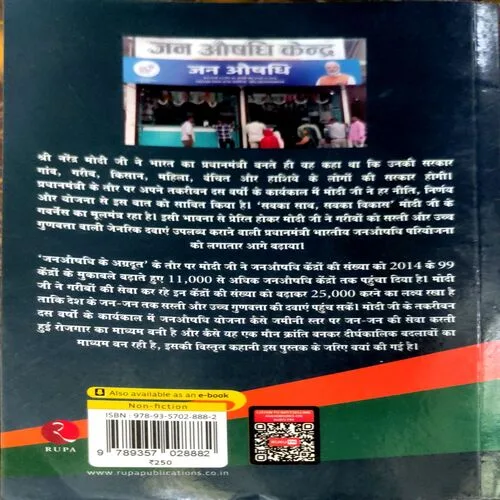 Janaushadhi Ke Agradut (Dr. Mansukh Mandwiya) (No. of pages)