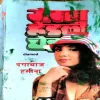 Dagabaaz Haseena  (James Headly Cheis) (No. of pages 220)