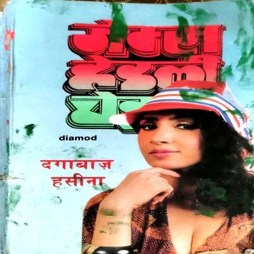 Dagabaaz Haseena  (James Headly Cheis) (No. of pages 220)