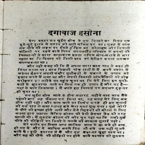 Dagabaaz Haseena  (James Headly Cheis) (No. of pages 220)