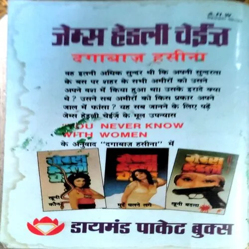 Dagabaaz Haseena  (James Headly Cheis) (No. of pages 220)