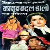 Kanoon Badal Daalo (Ved Prakash Sharma) (No. of pages 216)