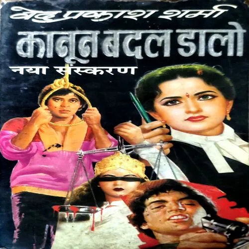 Kanoon Badal Daalo (Ved Prakash Sharma) (No. of pages 216)