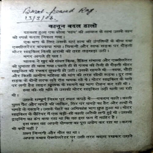 Kanoon Badal Daalo (Ved Prakash Sharma) (No. of pages 216)