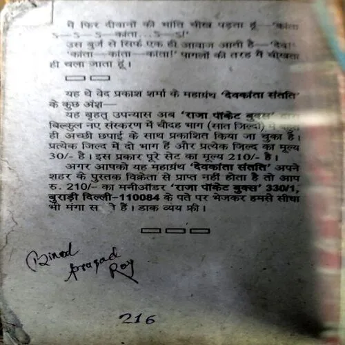 Kanoon Badal Daalo (Ved Prakash Sharma) (No. of pages 216)