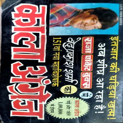 Kanoon Badal Daalo (Ved Prakash Sharma) (No. of pages 216)