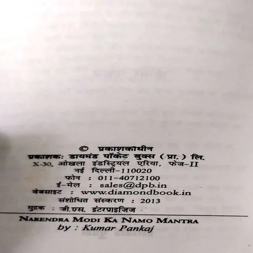 Narendra Modi Ka Namo Mantra (Kumar Pankaj) (No. of pages 158)