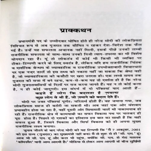 Narendra Modi Ka Namo Mantra (Kumar Pankaj) (No. of pages 158)