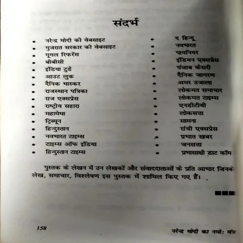 Narendra Modi Ka Namo Mantra (Kumar Pankaj) (No. of pages 158)