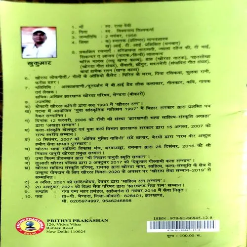 Daah Khortha Natak (Sukumar) (No. of pages 52)