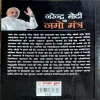 Narendra Modi Ka Namo Mantra (Kumar Pankaj) (No. of pages 158)