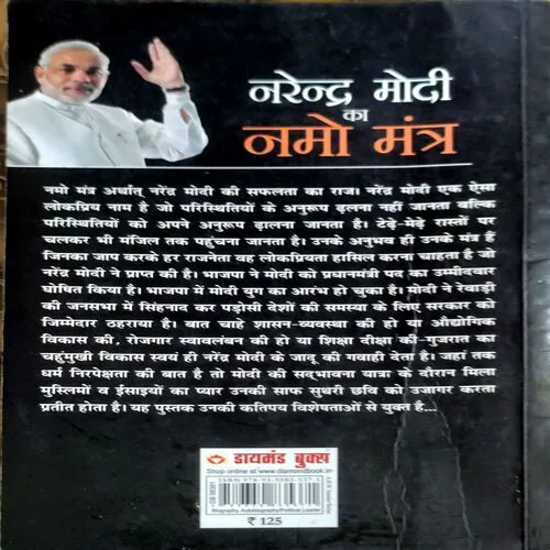 Narendra Modi Ka Namo Mantra (Kumar Pankaj) (No. of pages 158)