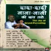Dada Dadi Nani Ki Chhav Tale (Smt.  Vimal Agarwal) (No. of pages 88)