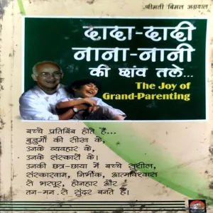 Dada Dadi Nani Ki Chhav Tale (Smt.  Vimal Agarwal) (No. of pages 88)