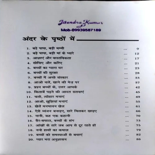 Dada Dadi Nani Ki Chhav Tale (Smt.  Vimal Agarwal) (No. of pages 88)