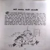 Dada Dadi Nani Ki Chhav Tale (Smt.  Vimal Agarwal) (No. of pages 88)