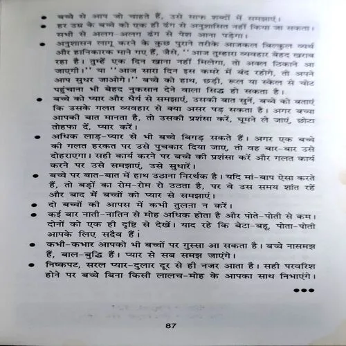 Dada Dadi Nani Ki Chhav Tale (Smt.  Vimal Agarwal) (No. of pages 88)