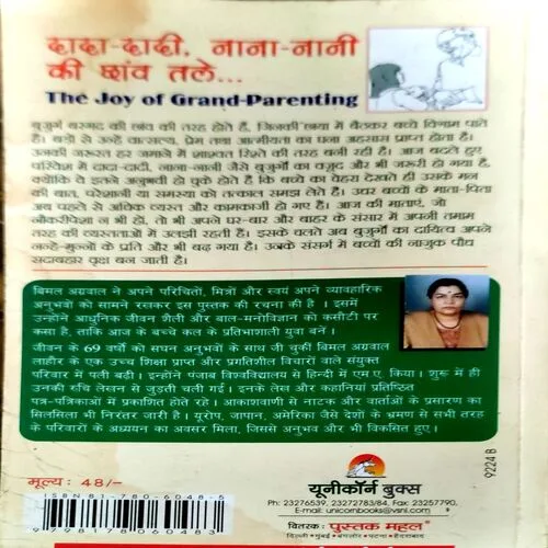 Dada Dadi Nani Ki Chhav Tale (Smt.  Vimal Agarwal) (No. of pages 88)