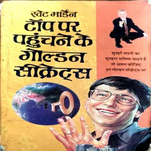 Top Par Pahuchne ke Golden Secrets (Sweat Marden) (No. of pages 316) (back cover is damaged)