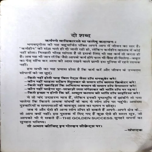 Top Par Pahuchne ke Golden Secrets (Sweat Marden) (No. of pages 316) (back cover is damaged)
