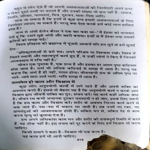 Top Par Pahuchne ke Golden Secrets (Sweat Marden) (No. of pages 316) (back cover is damaged)