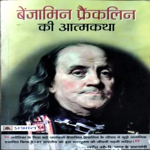 Benjamin Franklin Ki Atmaktha (No. of pages 120)